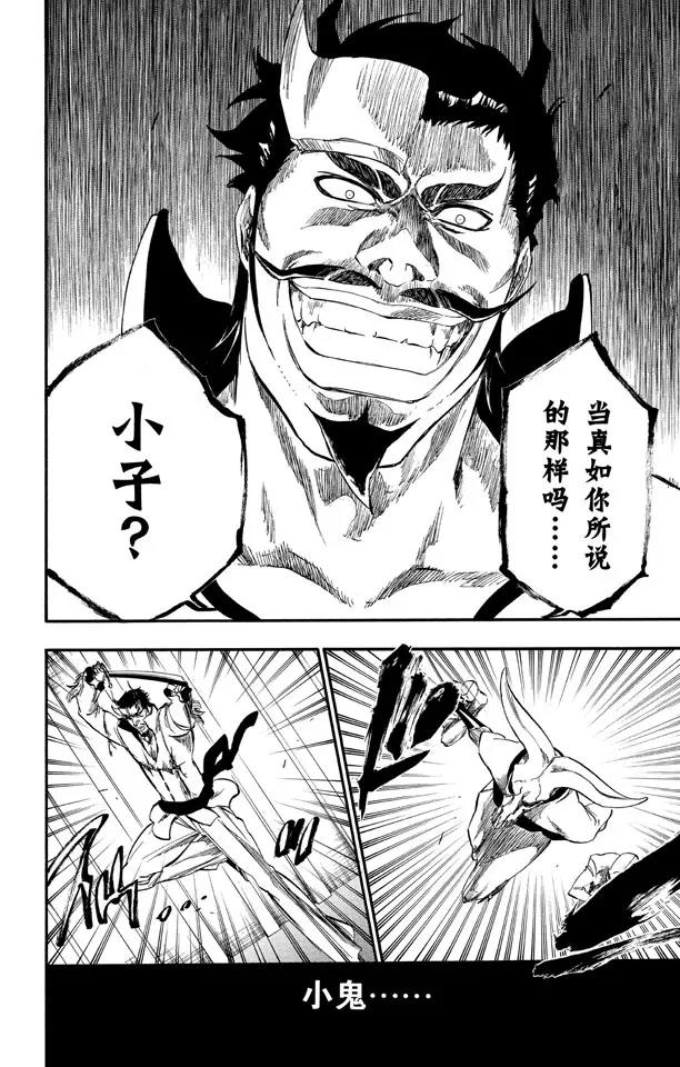 死神/境·界漫画,第254话 把天真留下2图