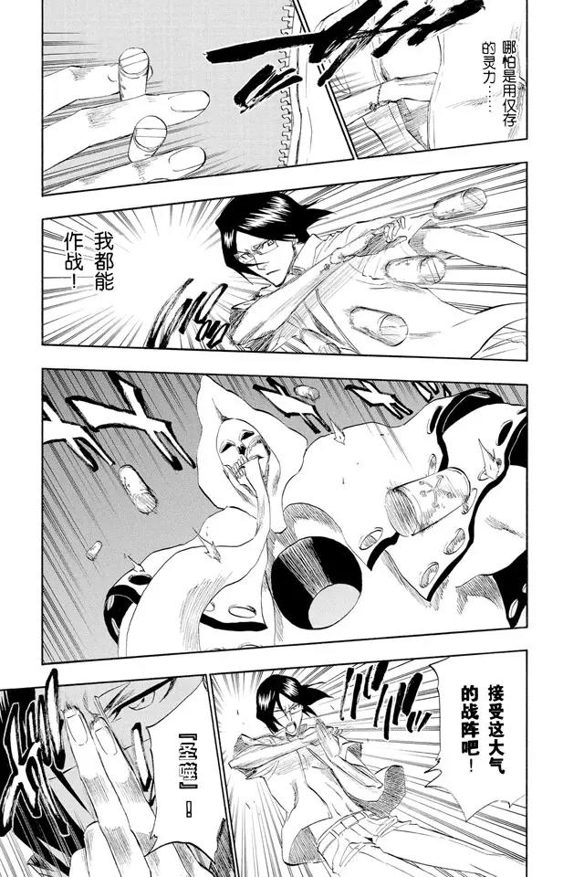 死神境界激斗官网漫画,第185话 做我的同伴吗？1图