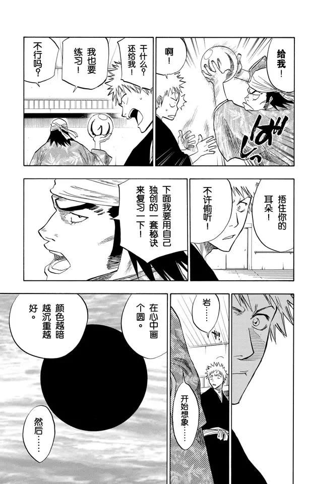 死神/境·界漫画,第81话 十二乐坊1图