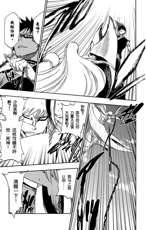 死神/境·界漫画,第325话 对战斗的恐惧1图
