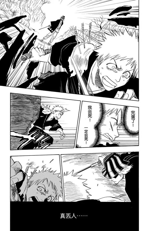 死神/境·界漫画,第66话 刀锋与我1图