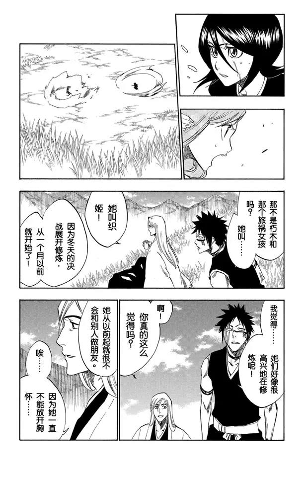 死神境界解说漫画,第230话 白色入侵2图