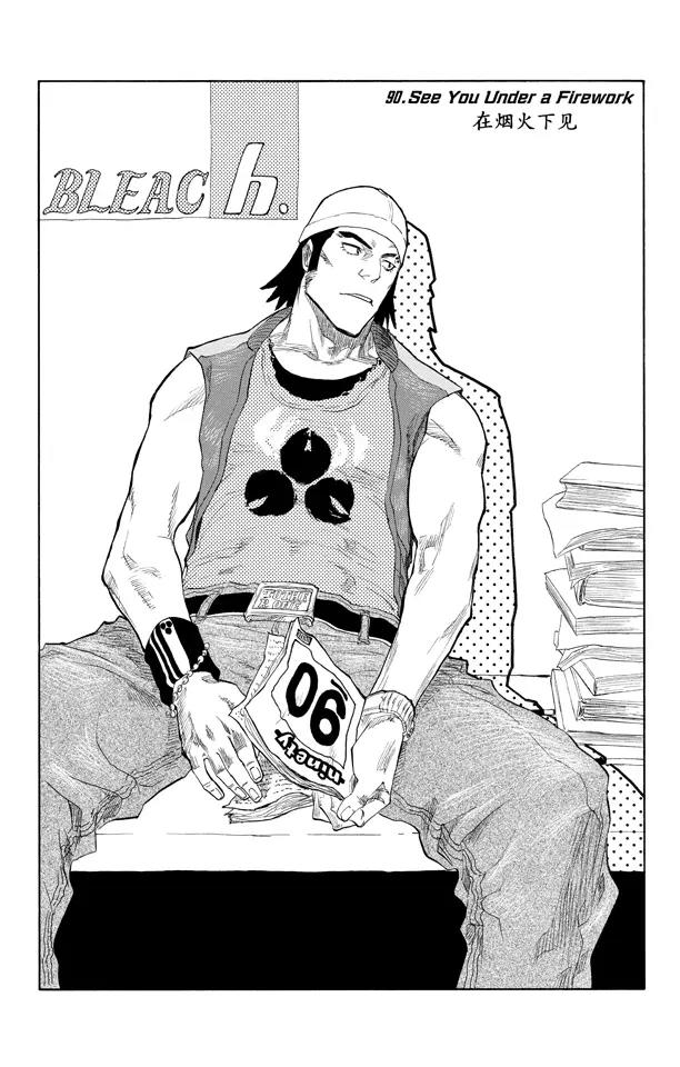 死神/境·界漫画,第90话 在烟火下见1图
