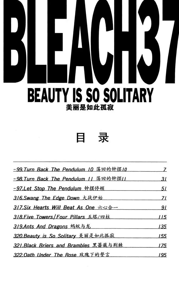 死神/境·界漫画,番外16 荡回的钟摆102图