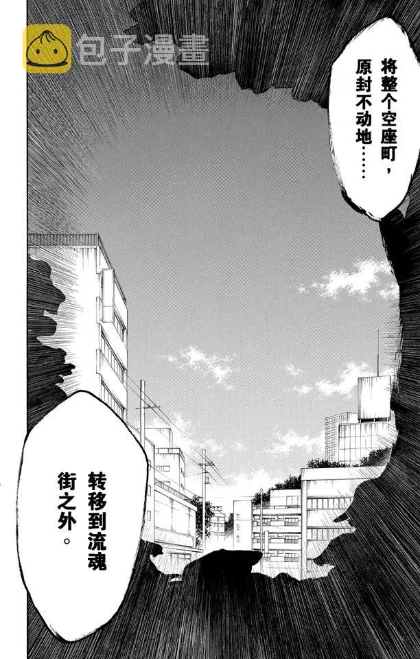 死神/境·界漫画,第315话 死亡进行曲2图