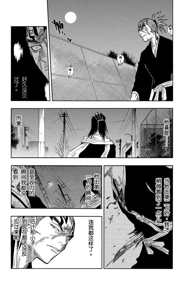 死神境界动漫漫画,第56话 破碎的结局1图