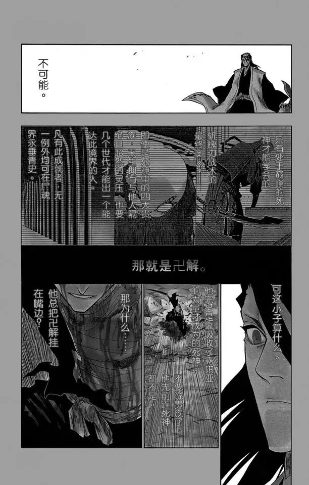 死神/境·界漫画,第162话 黑月升起1图