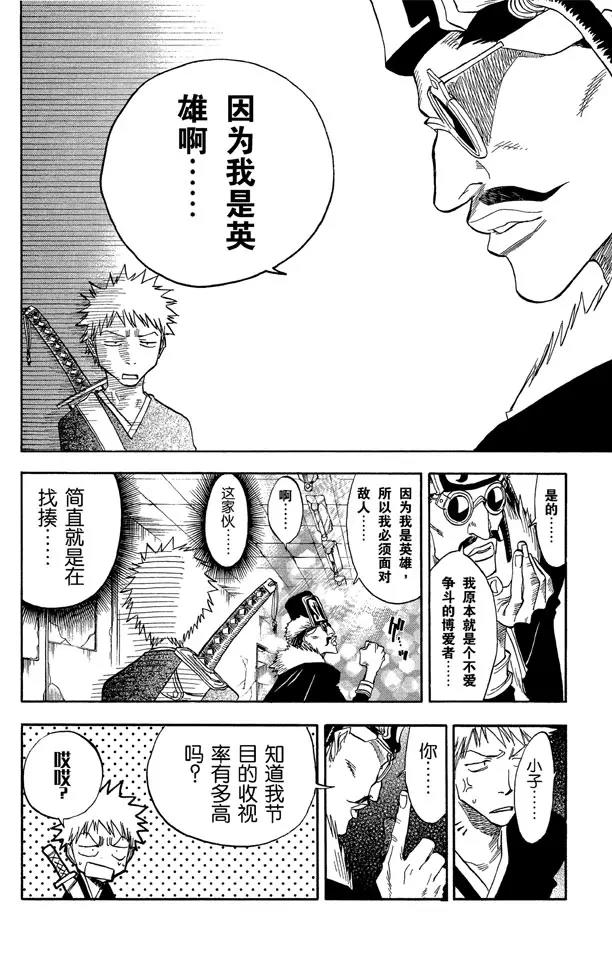 死神/境·界漫画,第31话 英雄能拯救你2图