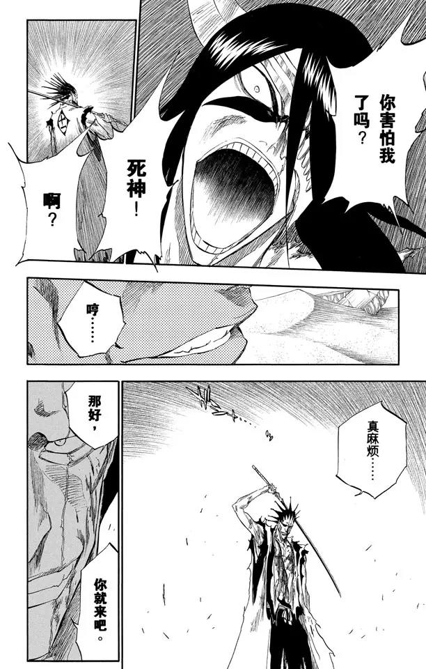 死神/境·界漫画,第312话 月亮之上2图