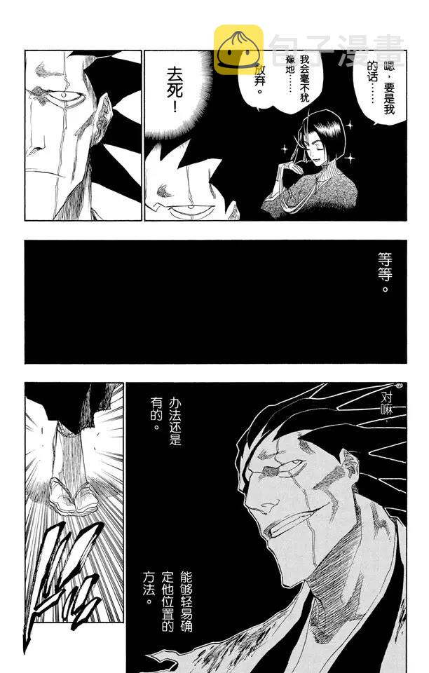 死神境界激斗官网漫画,第147话 终场倒计时：3 [刺眼的光线，无声的鼓动]1图