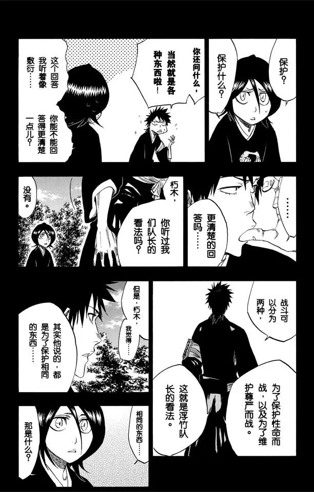 死神境界激斗官网漫画,第268话 你，千万不要死去1图