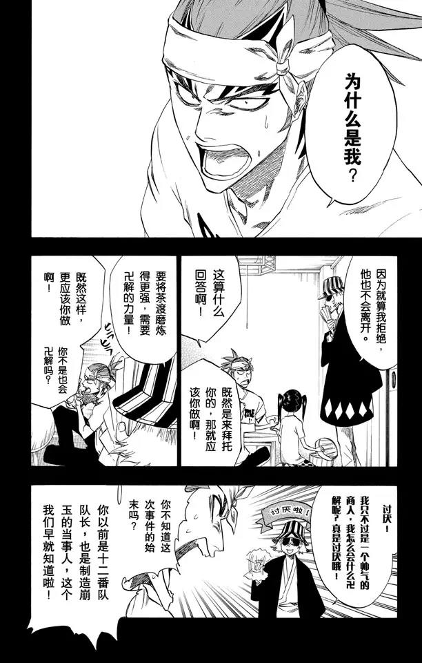 死神/境·界漫画,第224话 强作欢颜2图