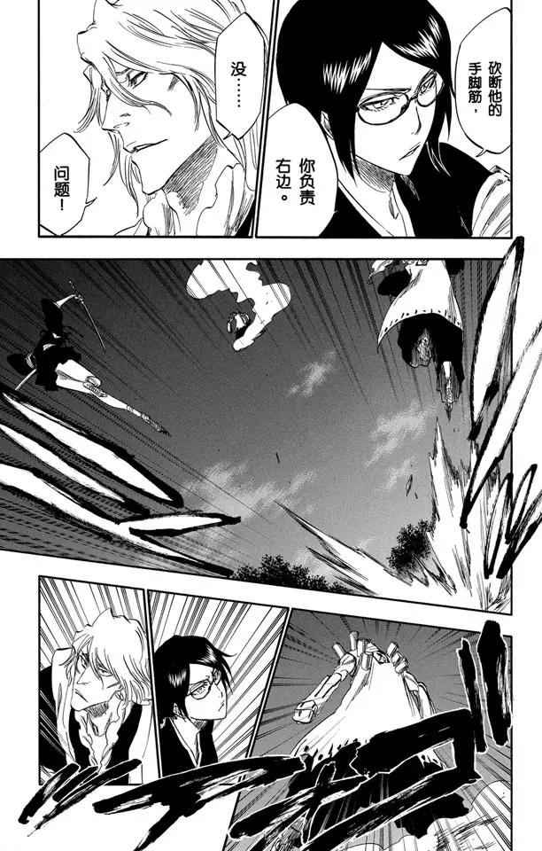 死神/境·界漫画,番外14 荡回的钟摆81图
