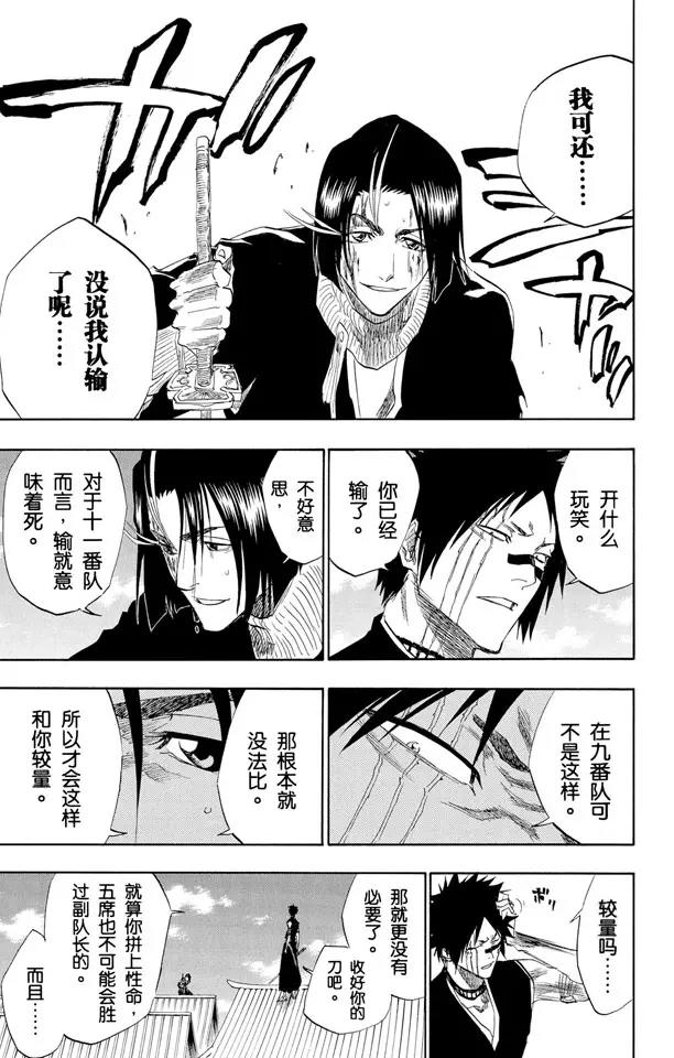 死神/境·界漫画,第147话 终场倒计时：3 [刺眼的光线，无声的鼓动]1图