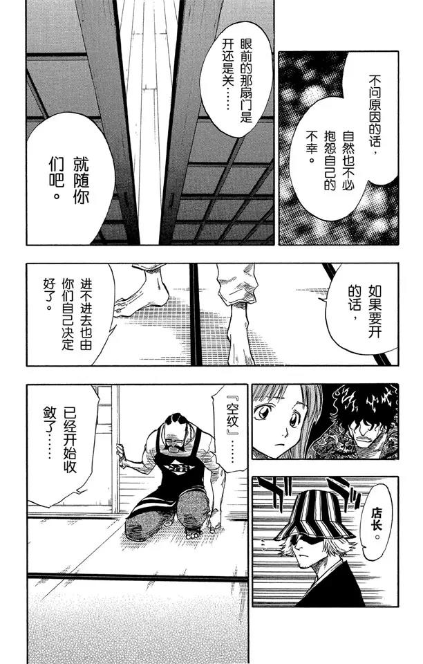 死神/境·界漫画,第45话 意图所指2图