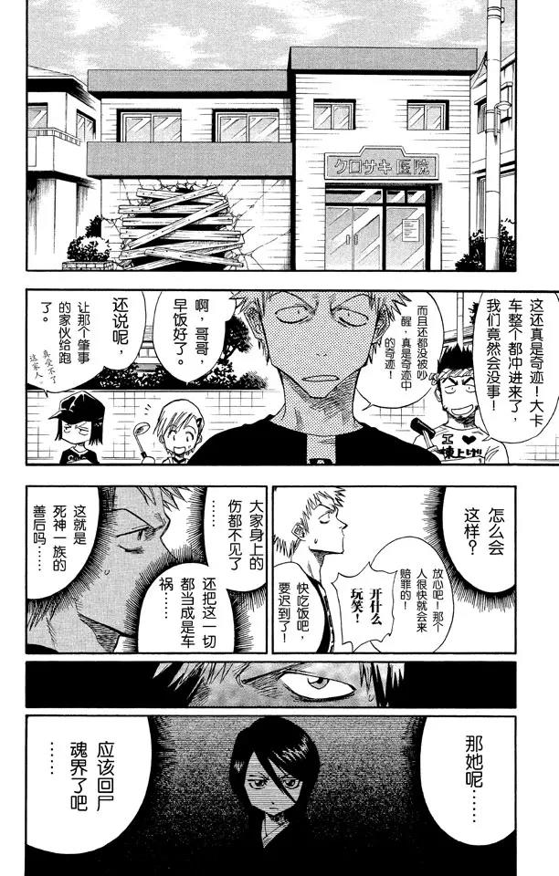 死神境界全集漫画,第2话 始发者2图