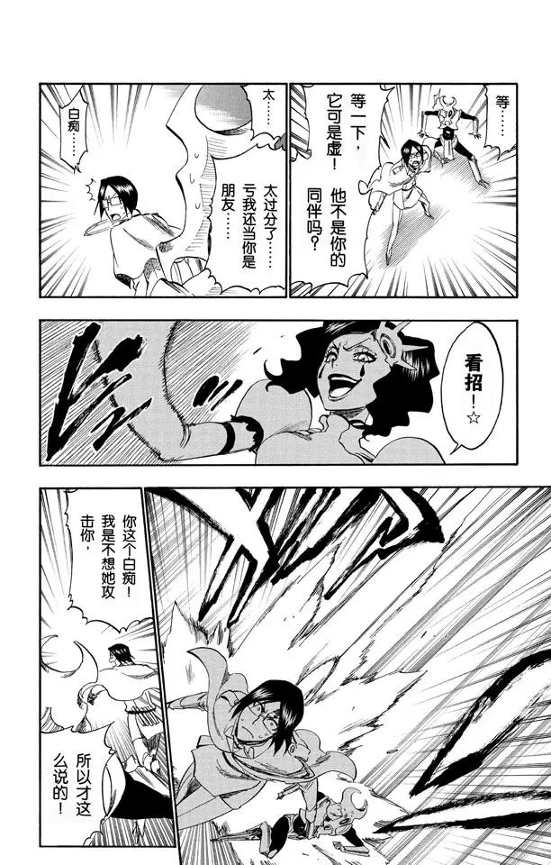 死神/境·界漫画,第256话 无限滑溜2图