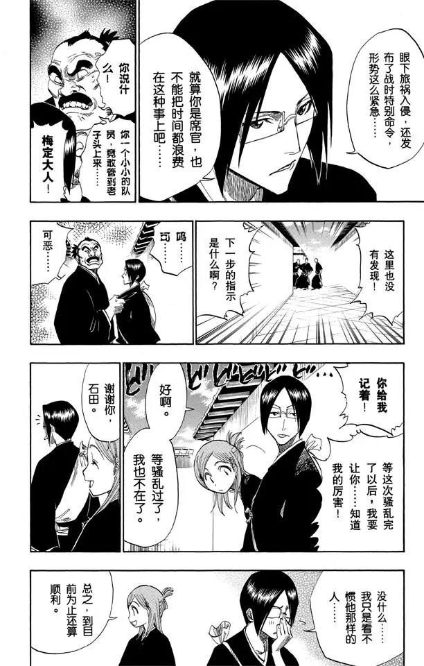 死神/境·界漫画,第119话 月亮的秘密2图