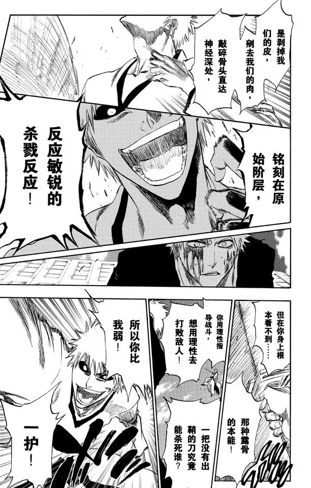 死神/境·界漫画,第220话 王与坐骑1图