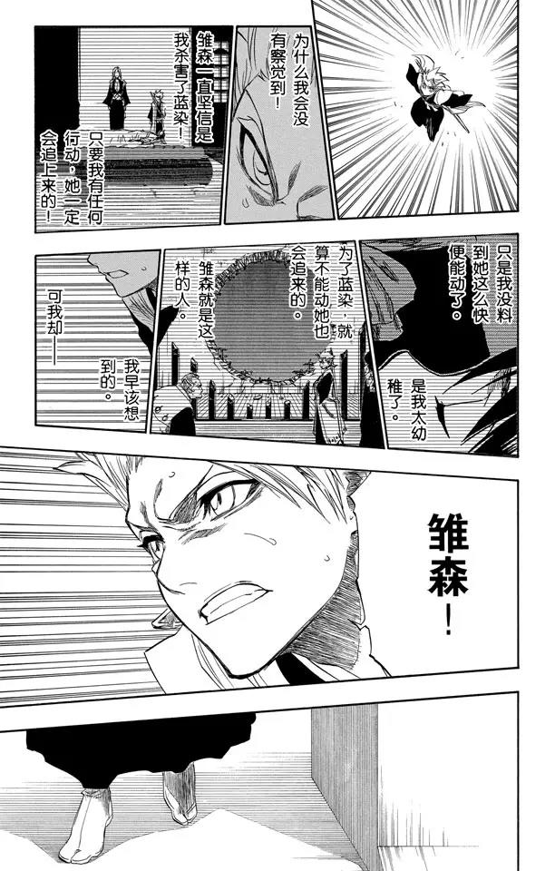 死神/境·界漫画,第168话 在我身後，在你身後1图