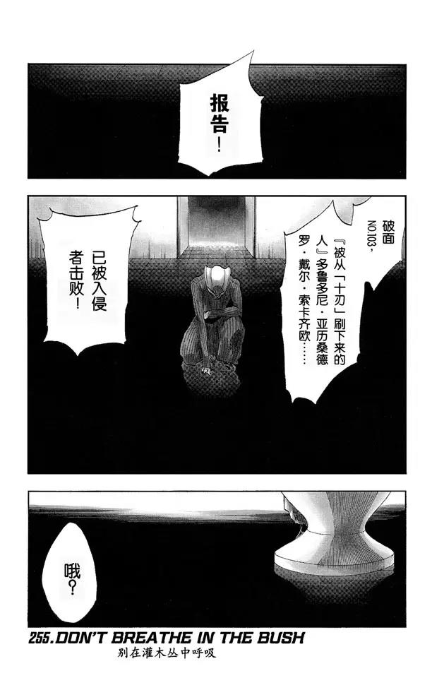 死神/境·界漫画,第255话 别在灌木丛中呼吸1图