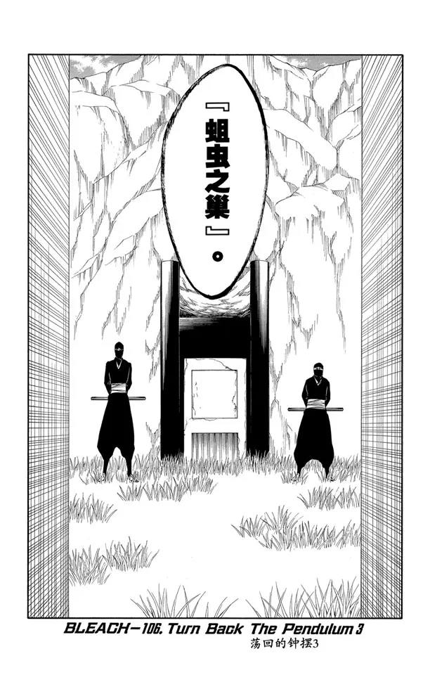 死神/境·界漫画,番外9 荡回的钟摆32图