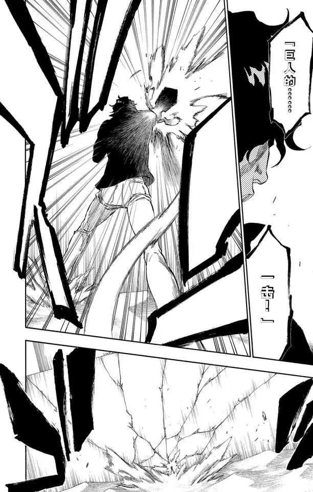 死神/境·界漫画,第317话 六心合一2图