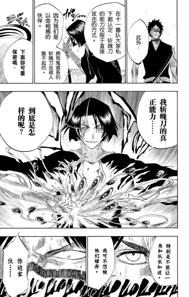 死神/境·界漫画,第147话 终场倒计时：3 [刺眼的光线，无声的鼓动]1图