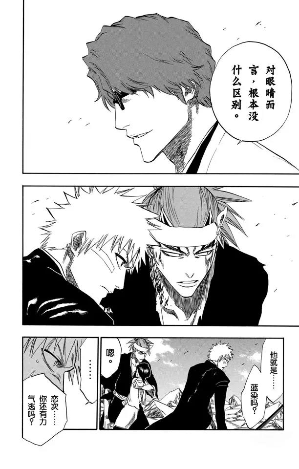 死神/境·界漫画,第174话 催眠的终结6[统一战线]2图