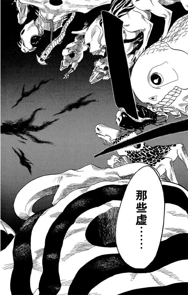 死神/境·界漫画,第45话 意图所指2图