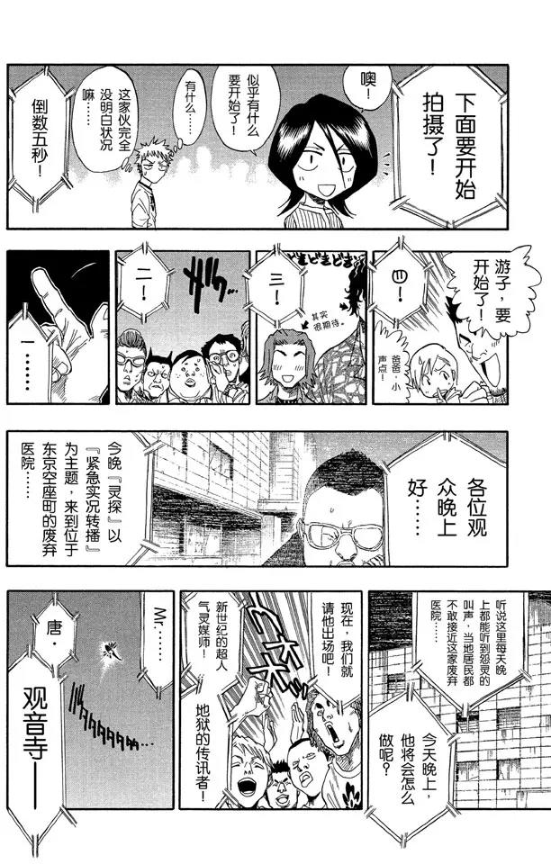 死神/境·界漫画,第28话 共鸣的徵兆2图