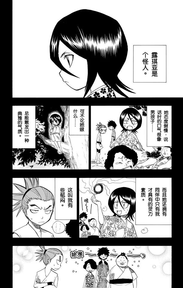死神/境·界漫画,第98话 星星与野狗2图