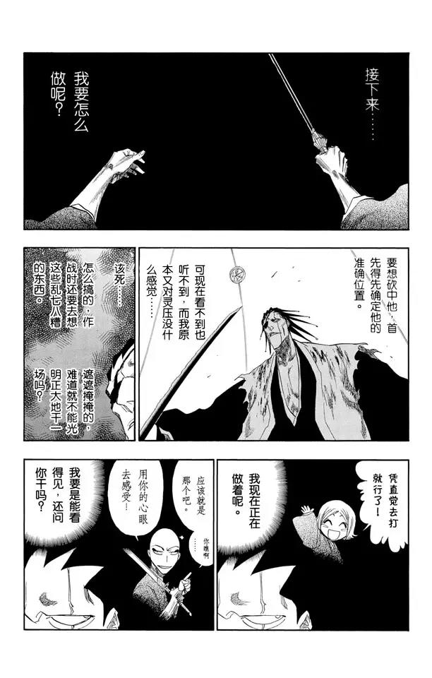 死神/境·界漫画,第147话 终场倒计时：3 [刺眼的光线，无声的鼓动]2图