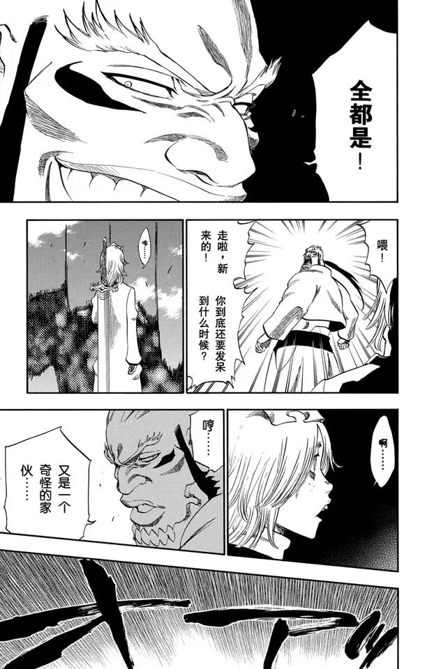 死神/境·界漫画,第230话 白色入侵1图