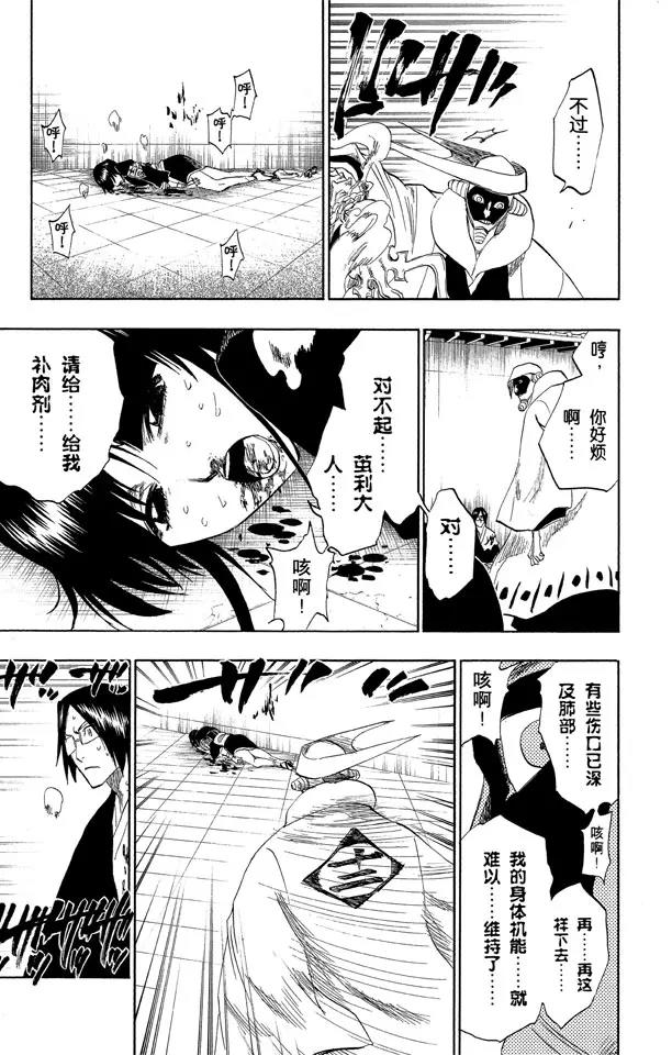 死神/境·界漫画,第123话 赌上我的尊严1图