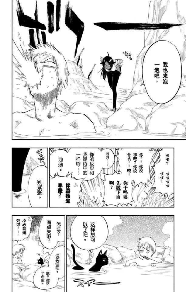 死神/境·界漫画,第130话 嫌疑2 [爲了眼泪]2图