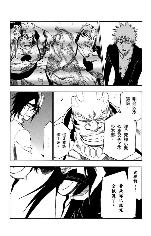 死神/境·界漫画,第343话 贪婪2图