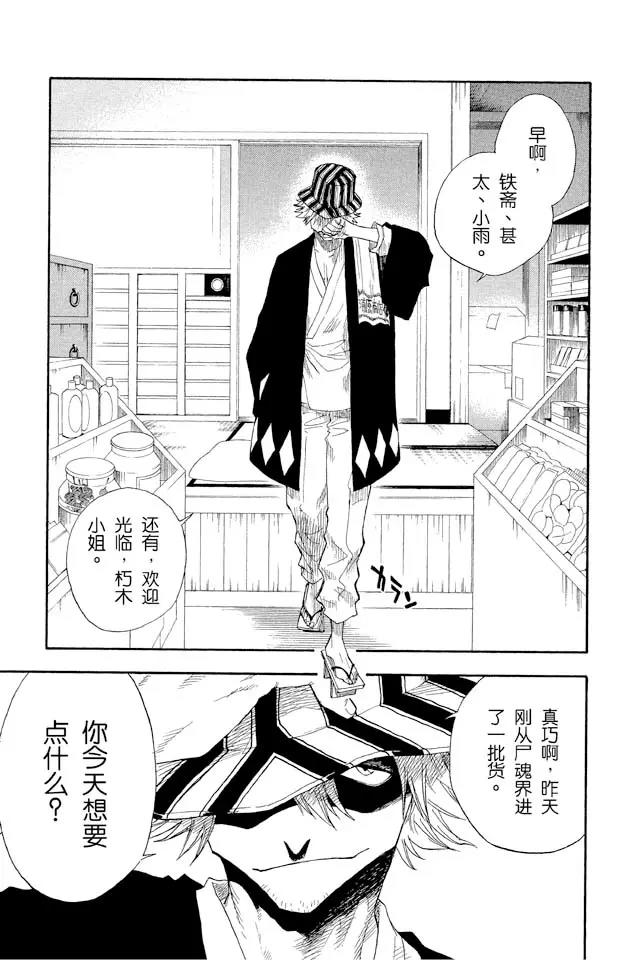 死神/境·界漫画,第13话 劣质品1图
