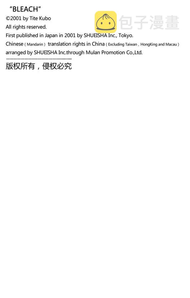 死神/境·界漫画,第301话 完全不对等1图