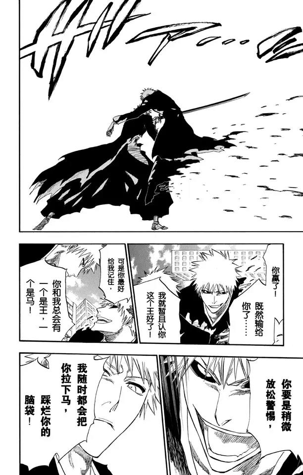 死神/境·界漫画,第221话 吞噬世界的尽头2图
