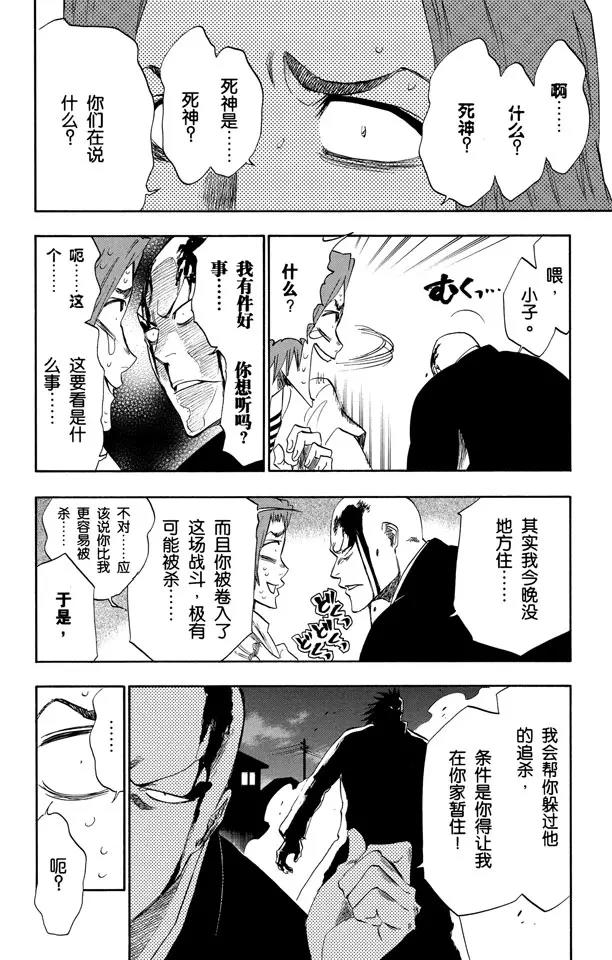 死神/境·界漫画,第202话 不走运！2图