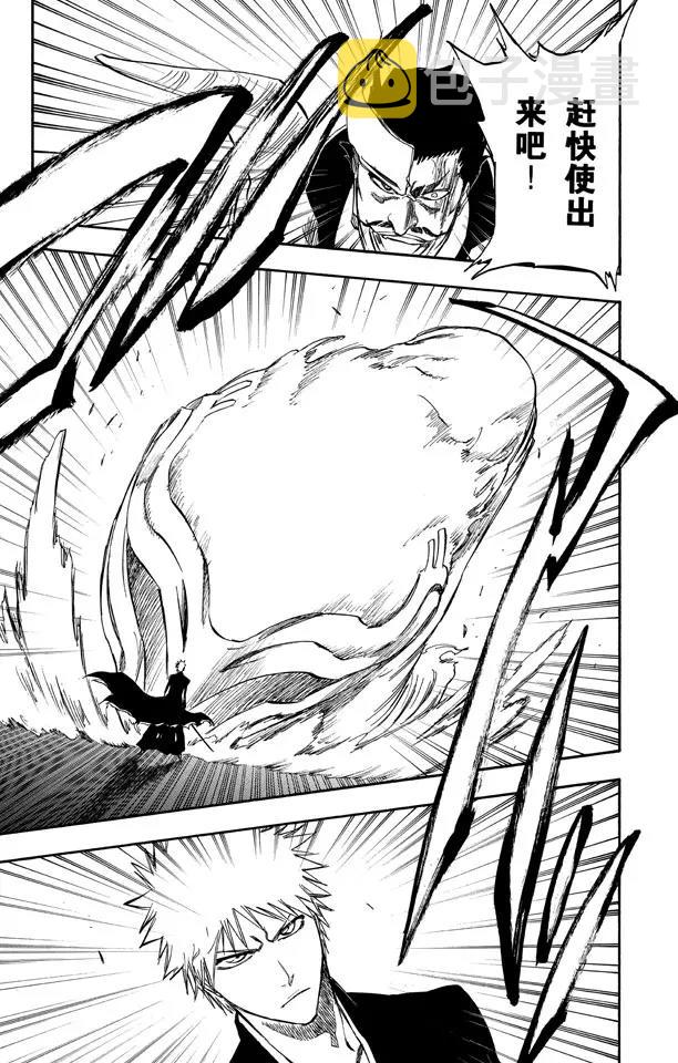 死神/境·界漫画,第253话 别叫我小鬼1图