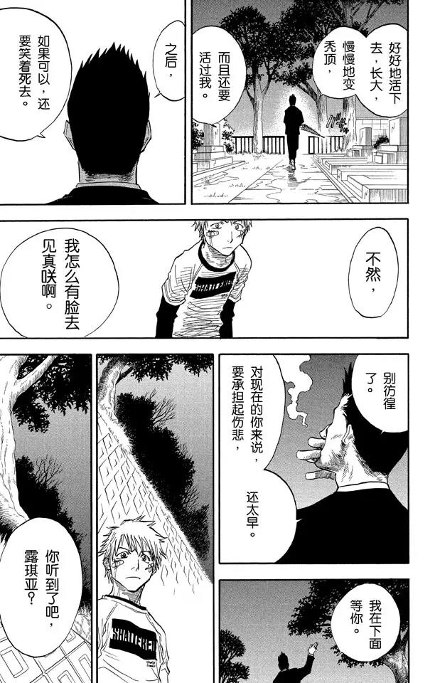 死神/境·界漫画,第25话  战斗的男孩2[雪茄布鲁斯]2图