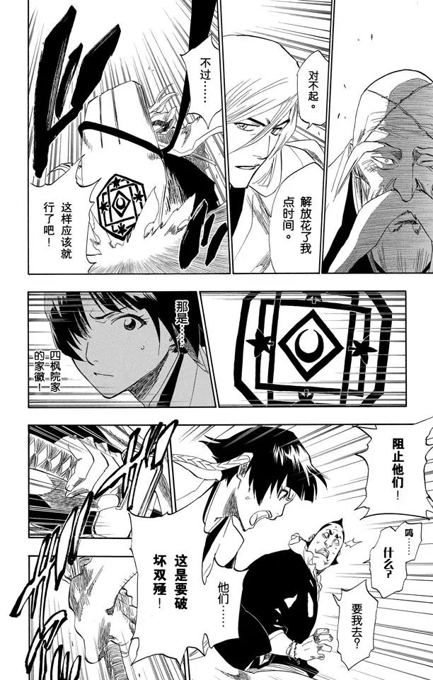 死神/境·界漫画,第151话 死神一护再现2图