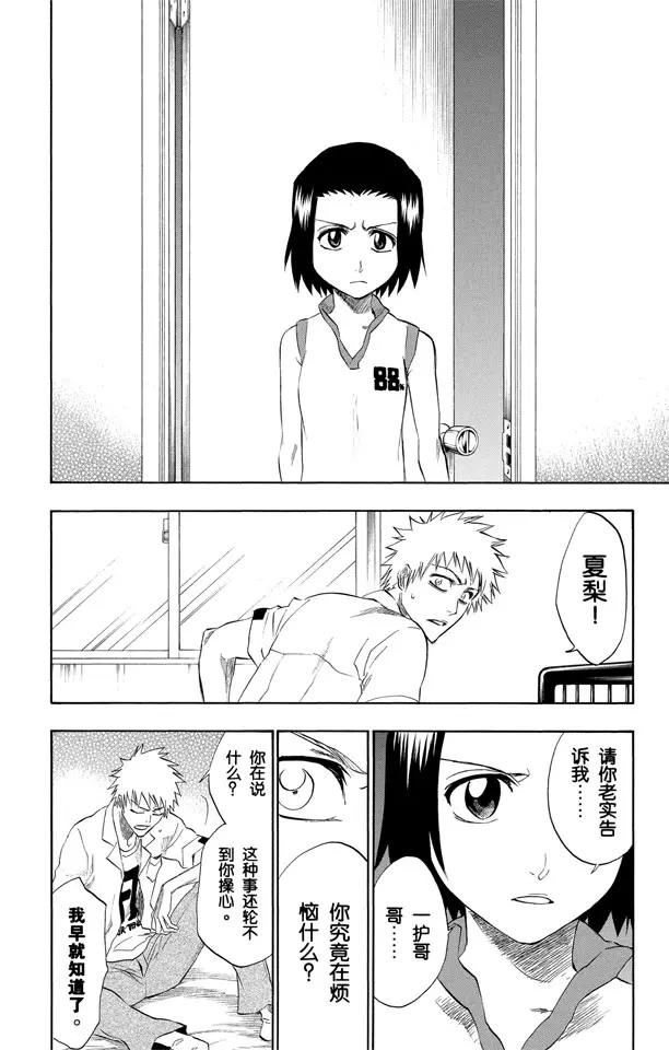 死神/境·界漫画,第190话 征服者2图