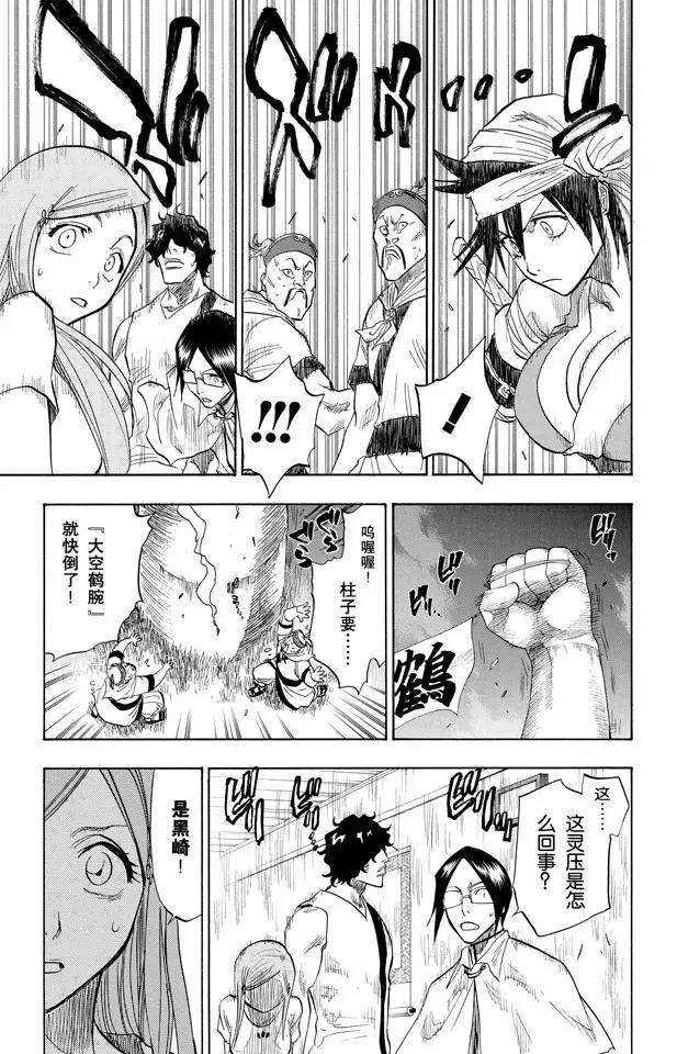 死神/境·界漫画,第82话 冲突的篇章1图