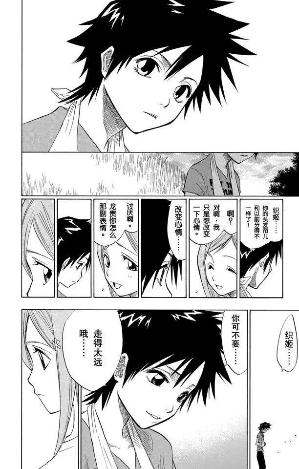 死神/境·界漫画,第68话 最後的暑假2图