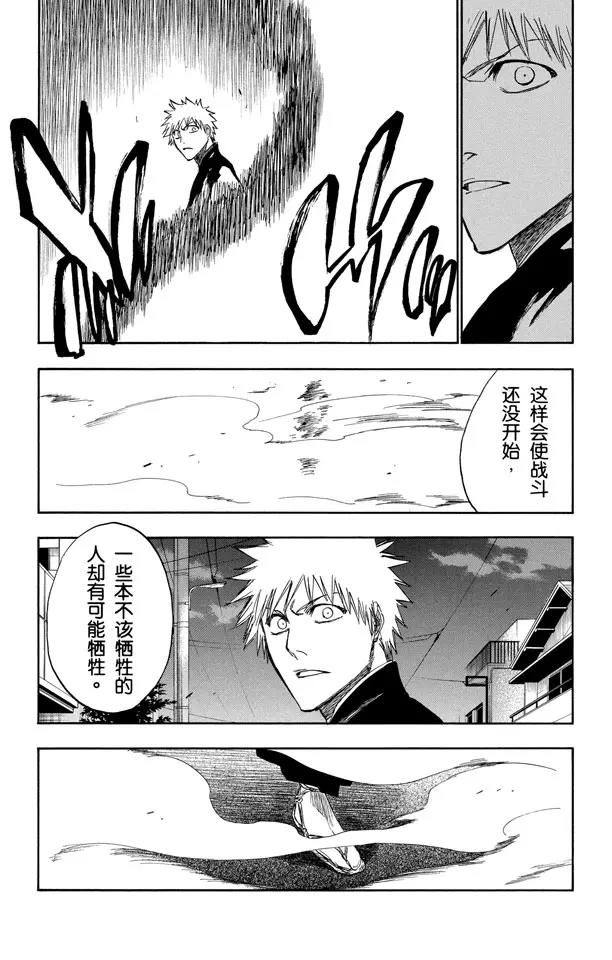 死神/境·界漫画,第201话 风雪之困1图