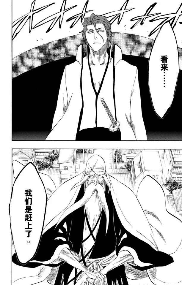 死神/境·界漫画,第315话 死亡进行曲2图