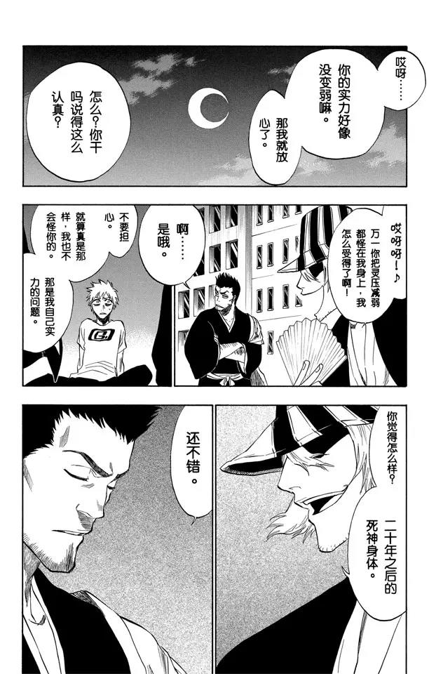 境界(死神)漫画,第188话 毁灭世界2图